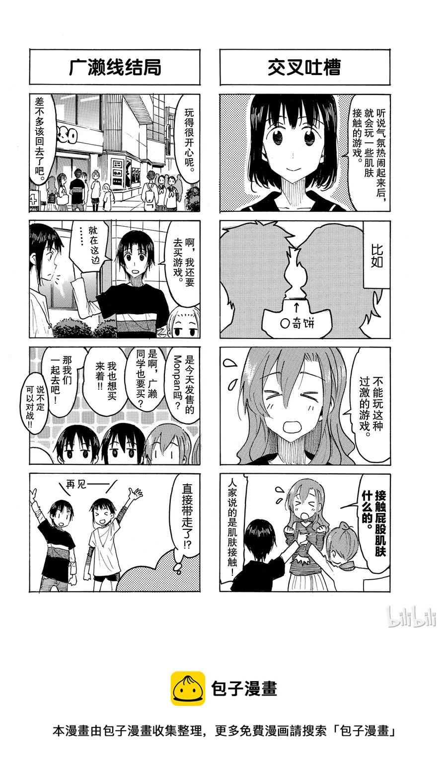 樱才学园学生会主角最后和谁在一起了漫画,5064图