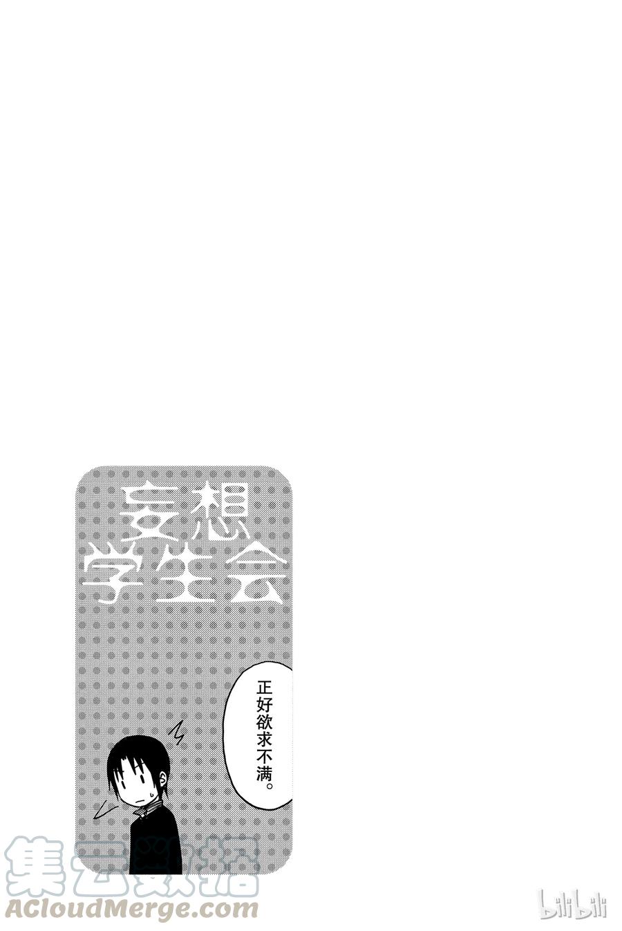 樱才学院学生会 漫画漫画,1935图