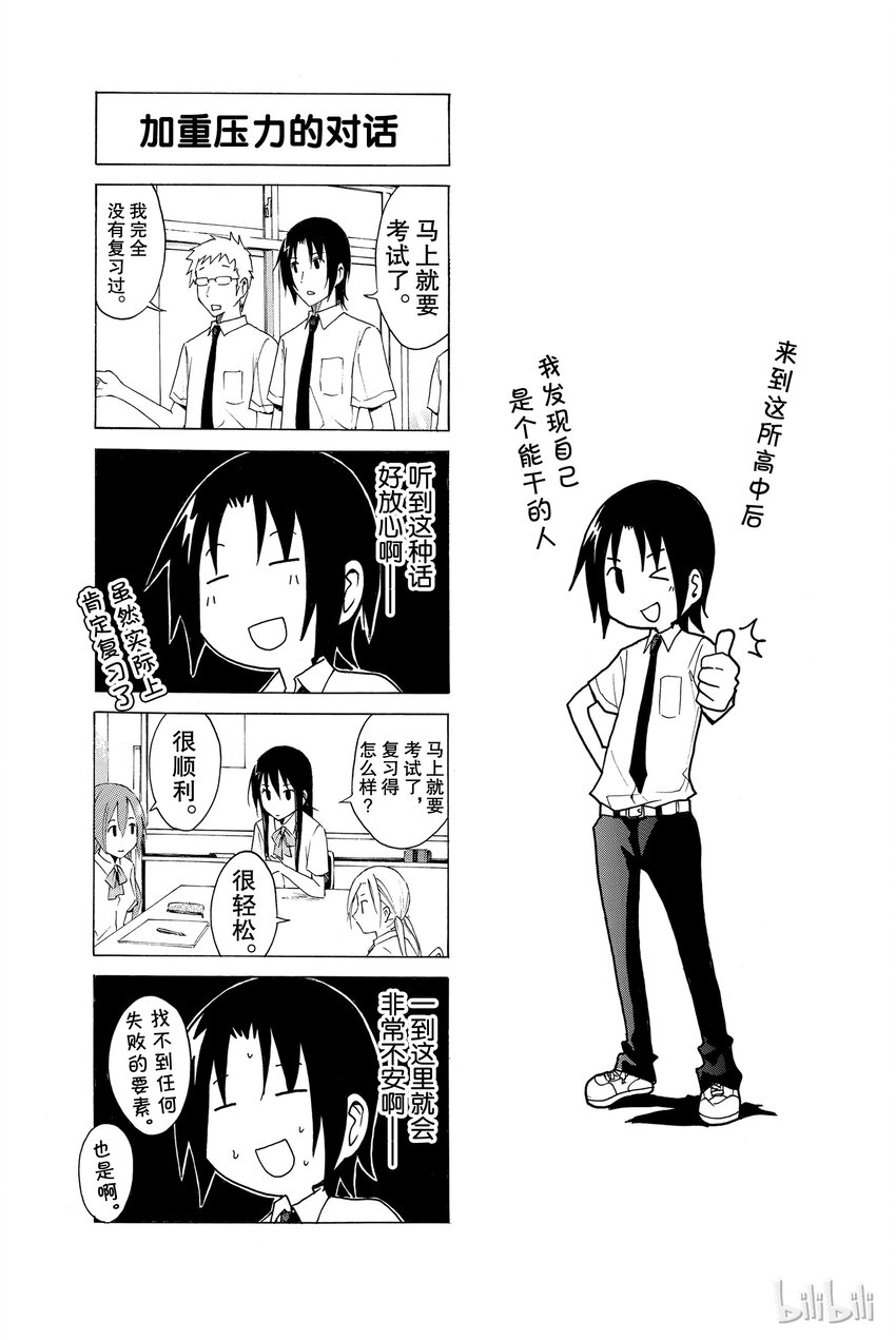 找一个樱花学院漫画,114图