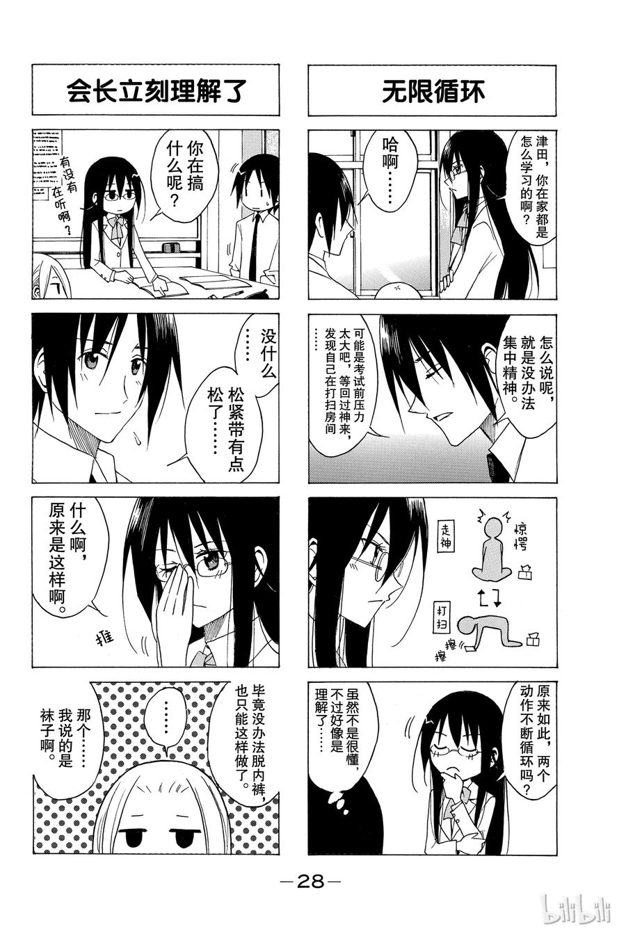 樱才学院学生会 漫画漫画,812图