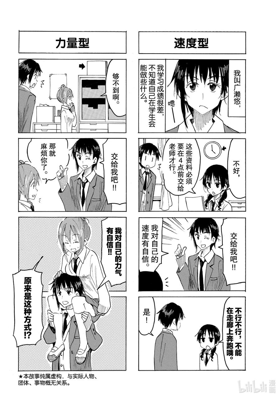 樱校什么时候开学生会漫画,608 #5932图