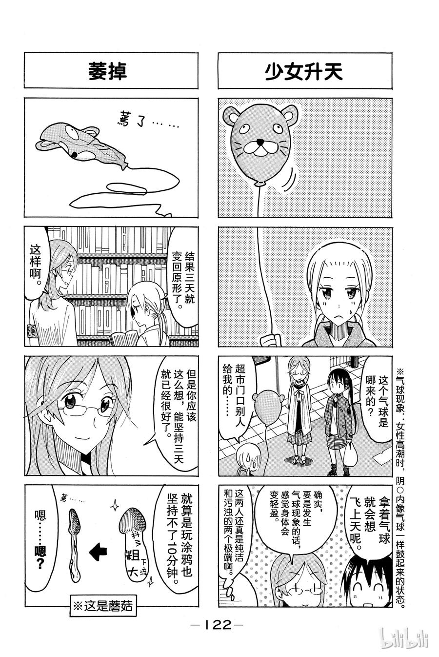 樱才学园漫画,4334图
