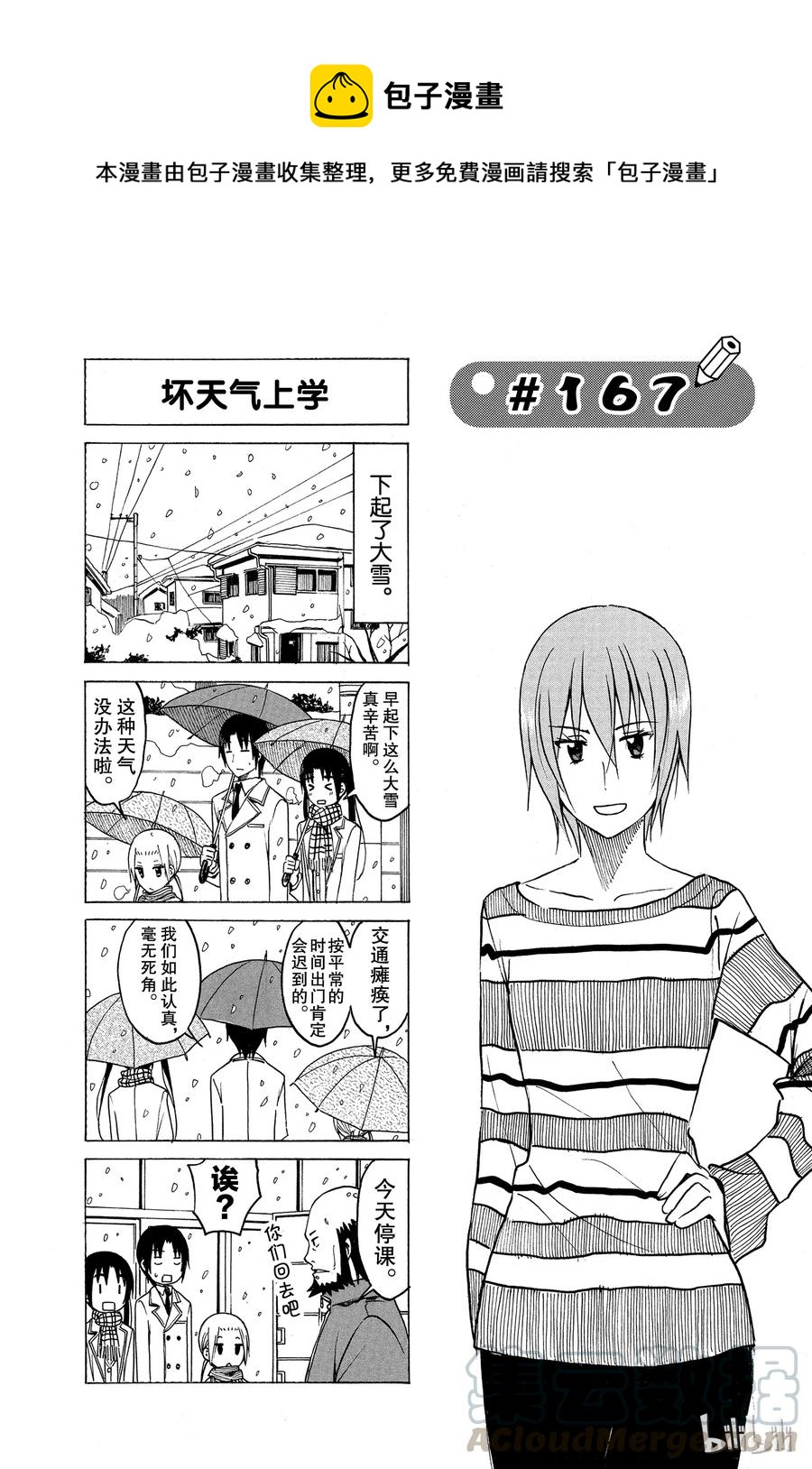 樱都学院官方漫画,1821图