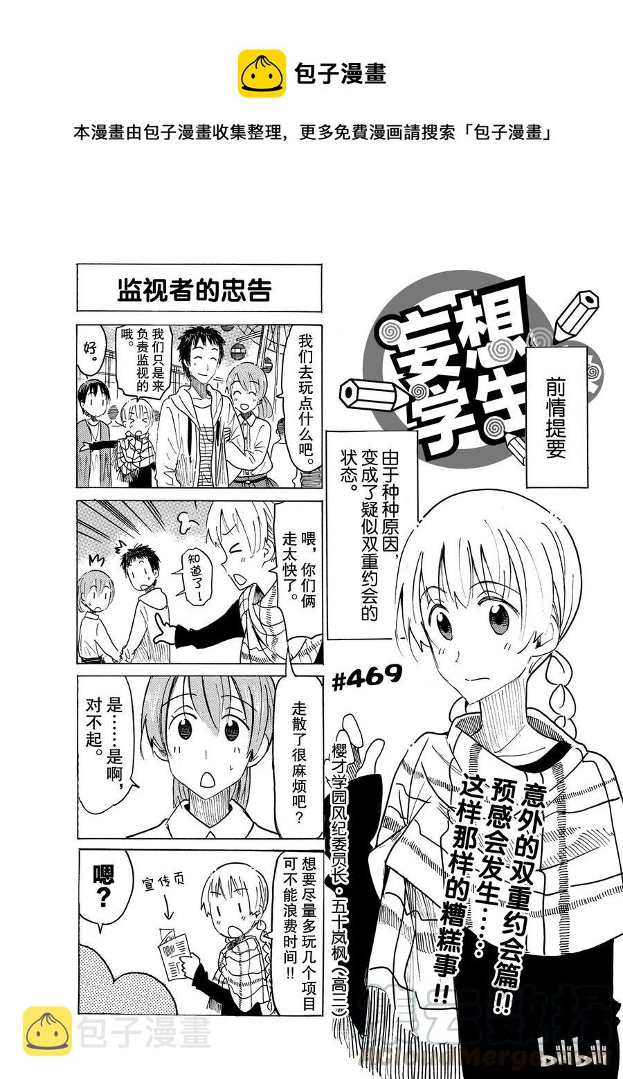 英才学院2024年的口碑怎么样漫画,4841图
