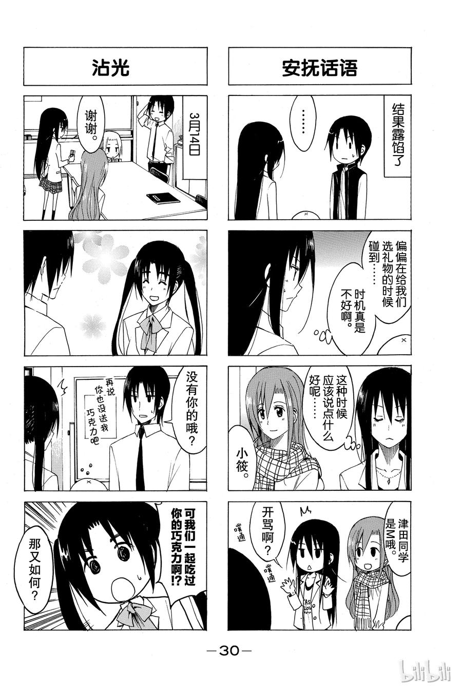 樱才学园漫画,1414图