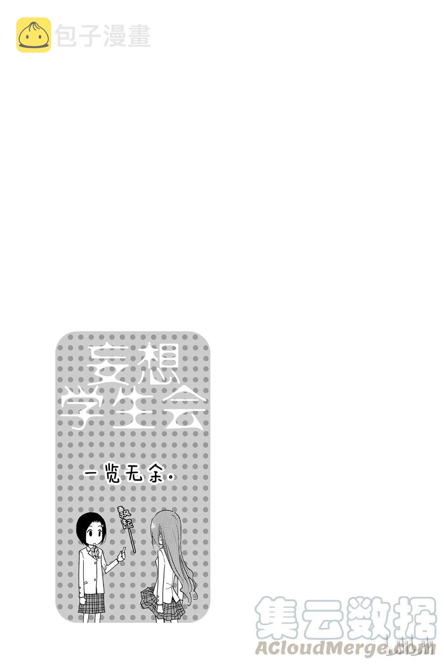 樱才学园学生漫画,1355图