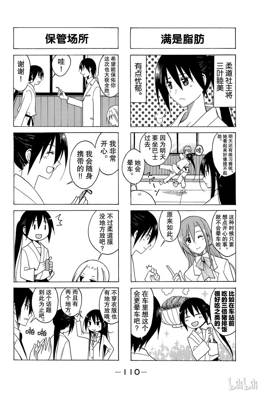 樱才学园学生会漫画免费下载漫画,974图