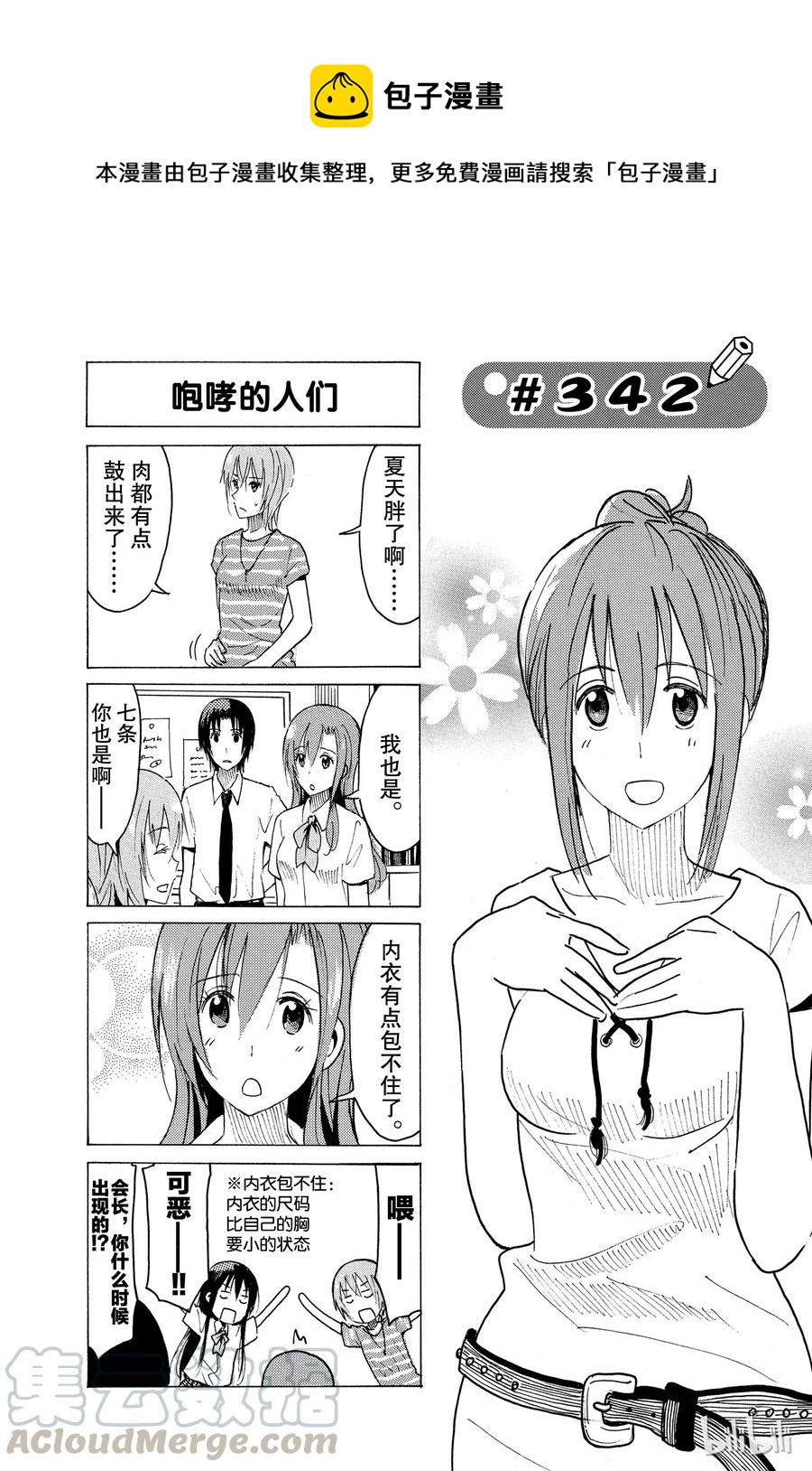 樱才学园学生会正经吗漫画,3571图