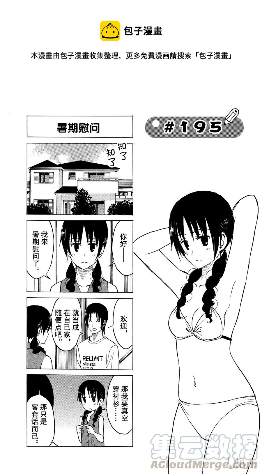 樱都学园阵容漫画,2101图
