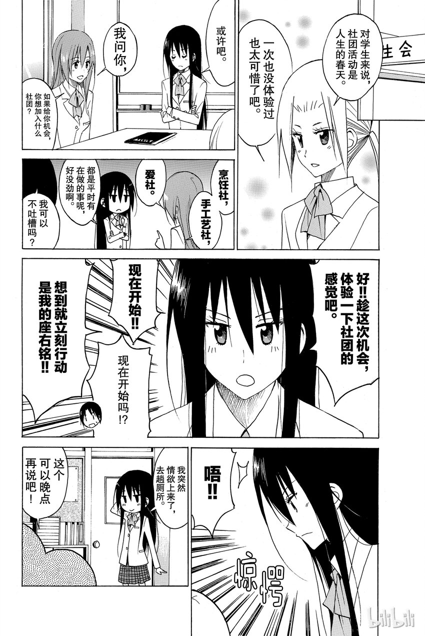 樱都学院节奏榜漫画,番外2图