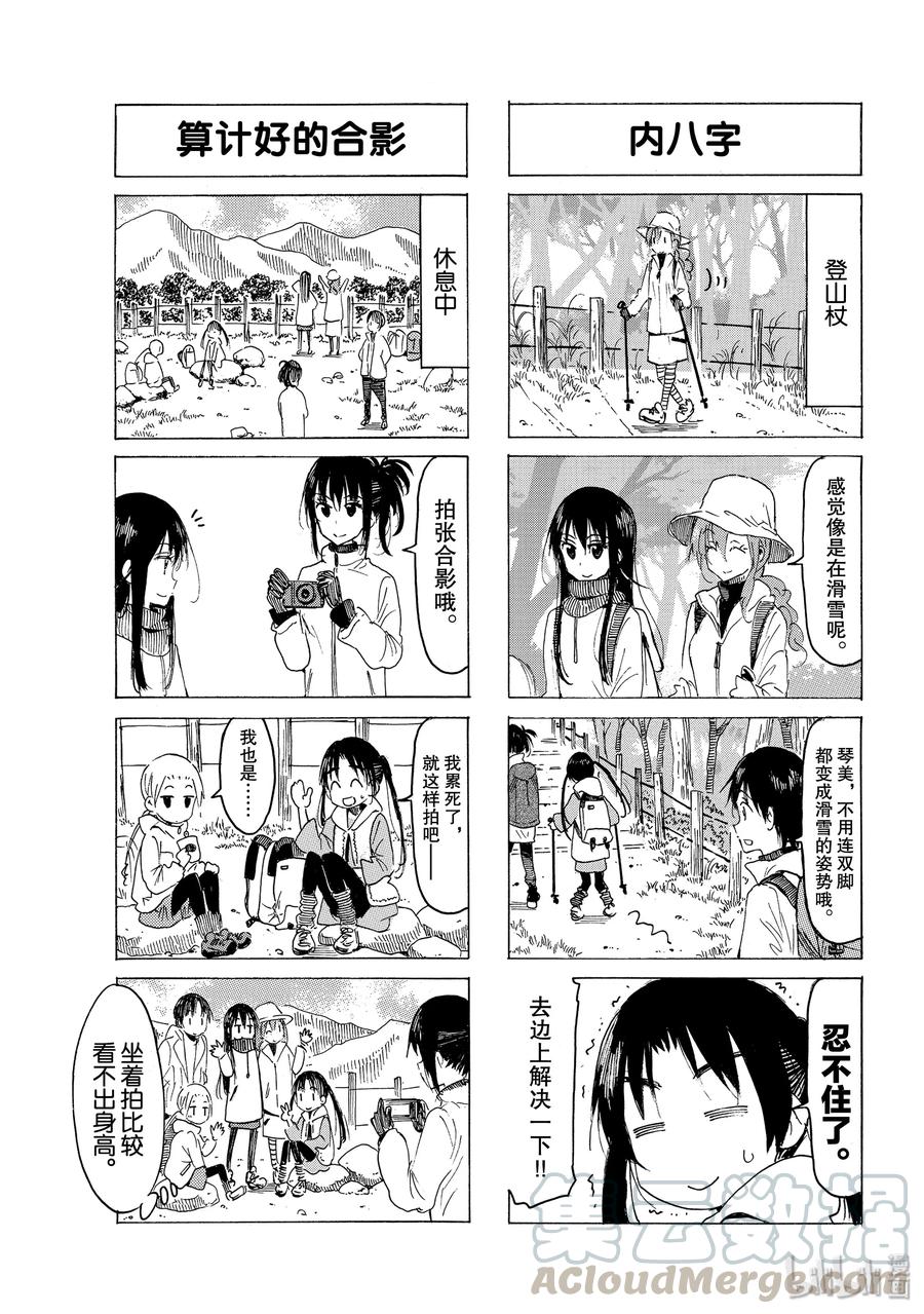 樱都学院官方漫画,563 #5483图