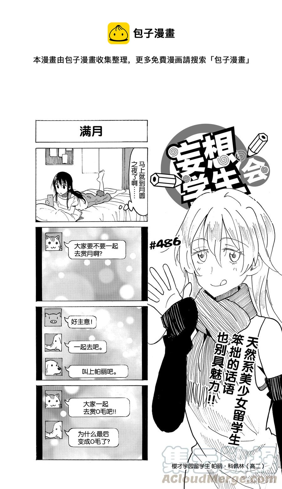 英才学院2024年的口碑怎么样漫画,5011图