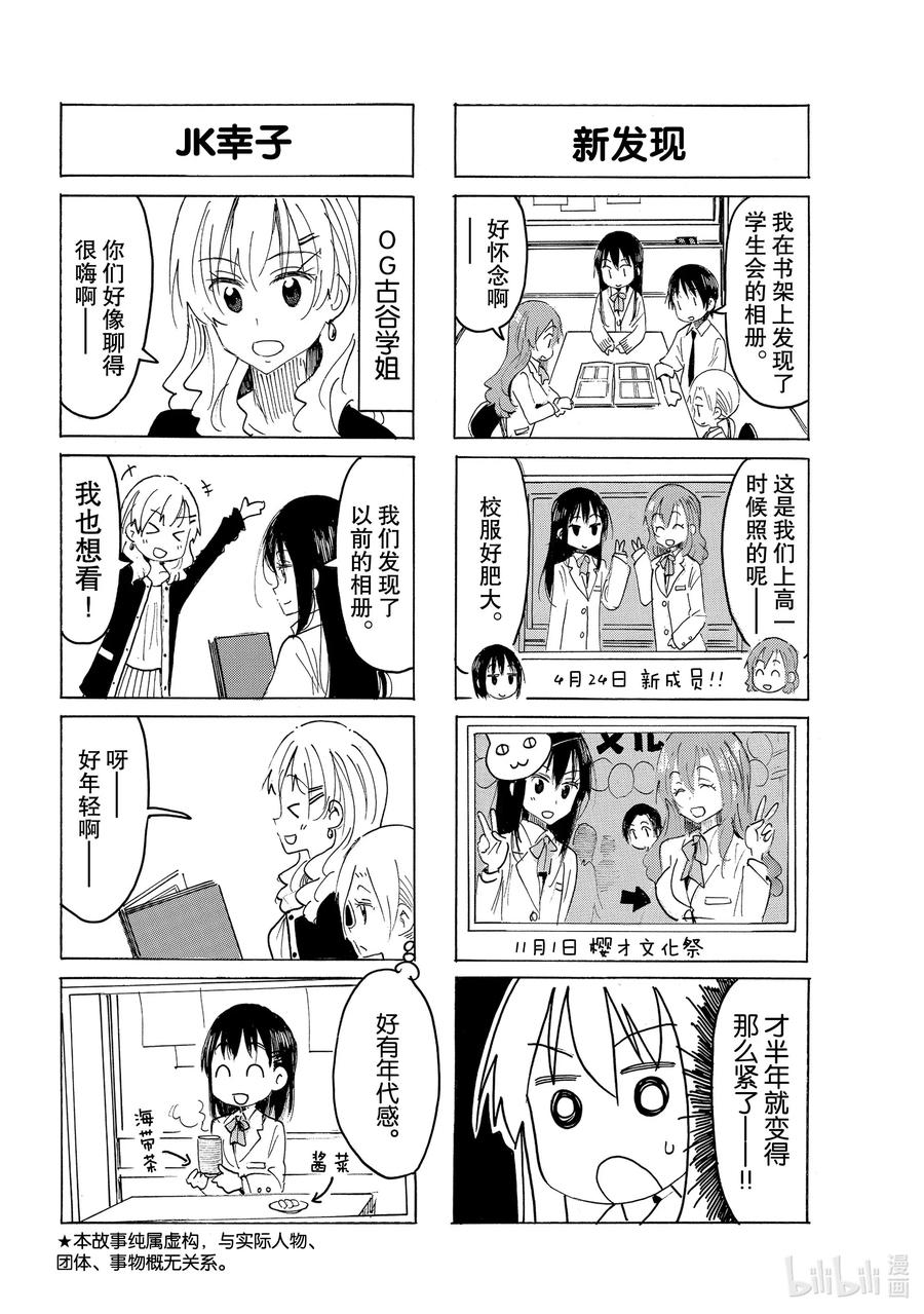 樱才学园学生会动画第一季漫画,609 #5942图