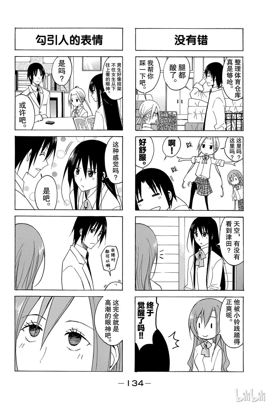 樱花学院成员漫画,1022图
