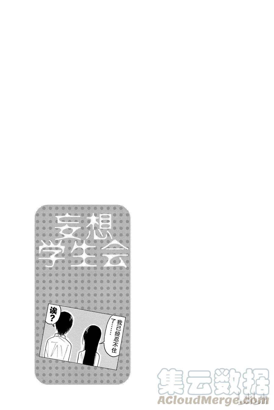 樱才学园学生会红色泳衣漫画,3825图