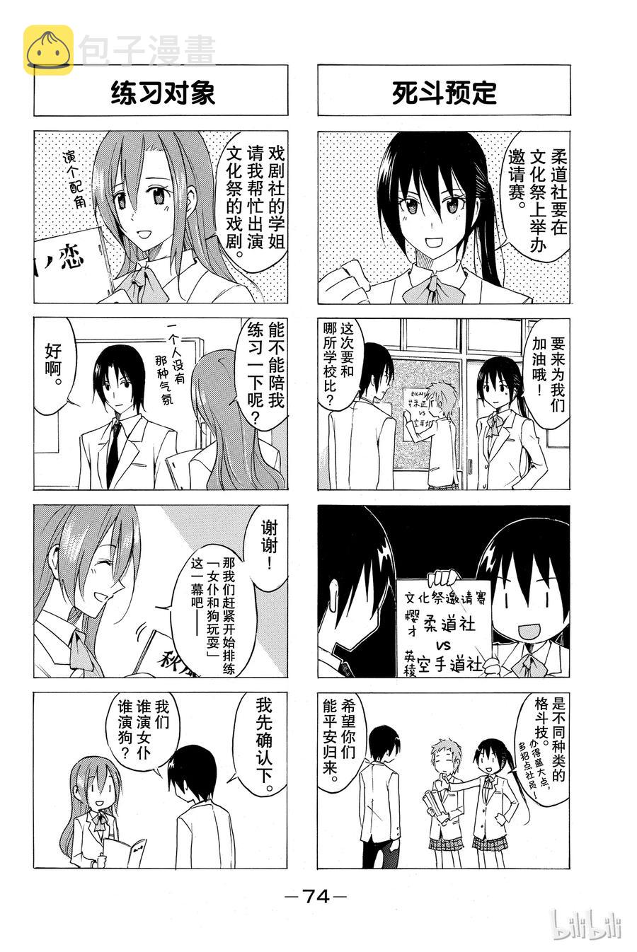 樱才学园学生会漫画百度网盘漫画,292图