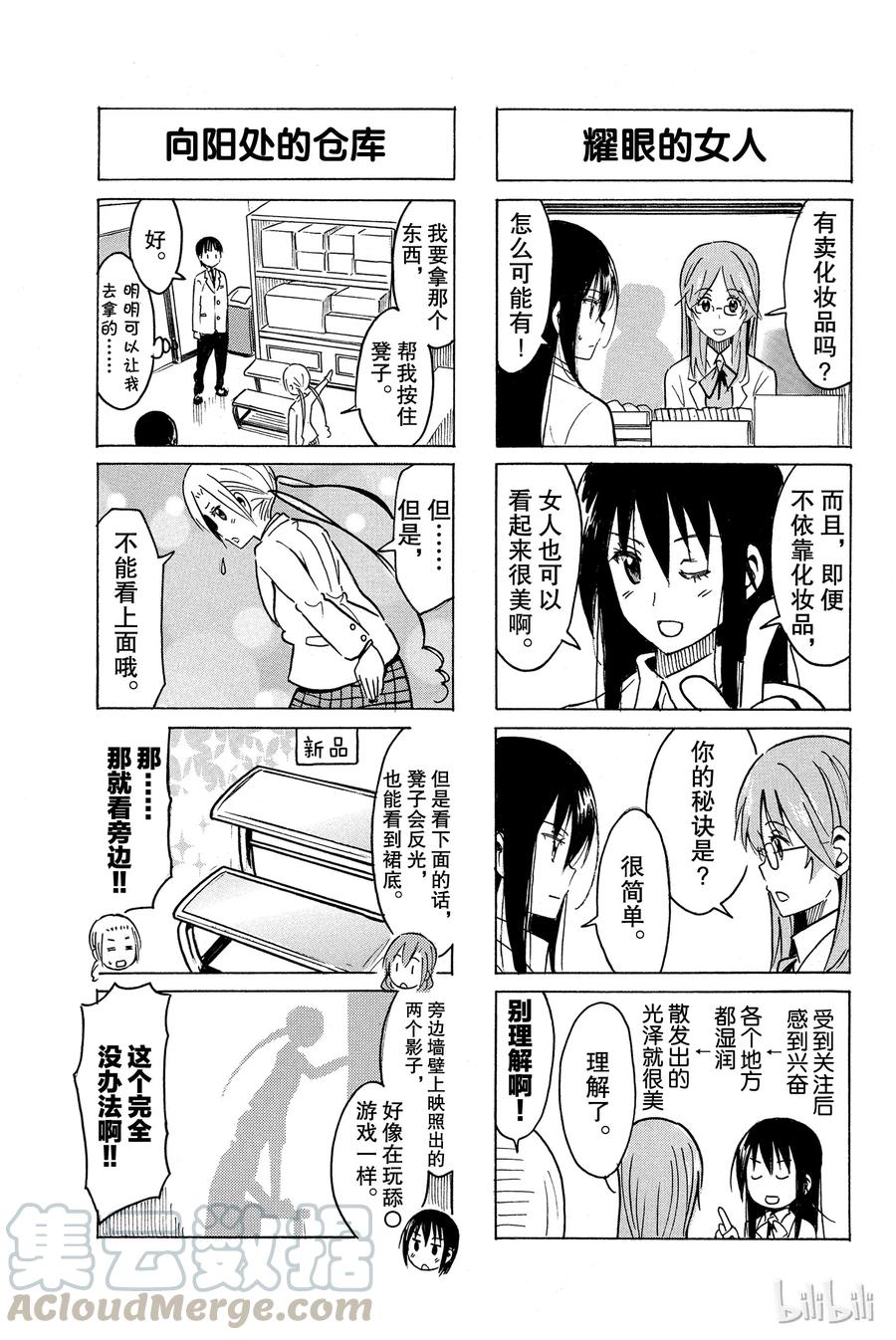 樱才学园学生漫画,2823图