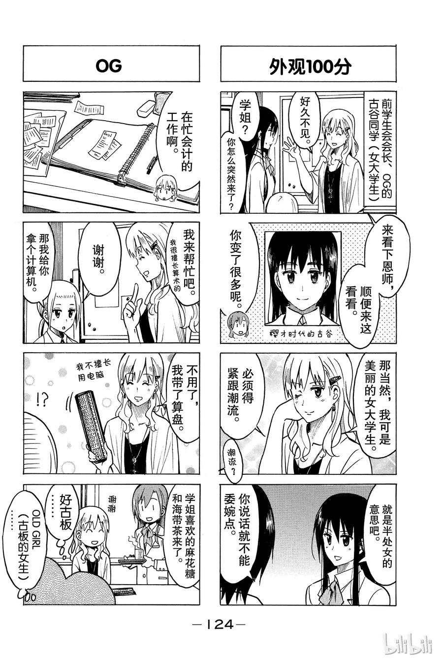 樱才学园学生会完结了吗漫画,2202图