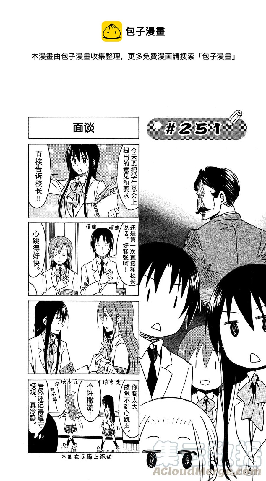 英才学苑法律培训漫画,2661图