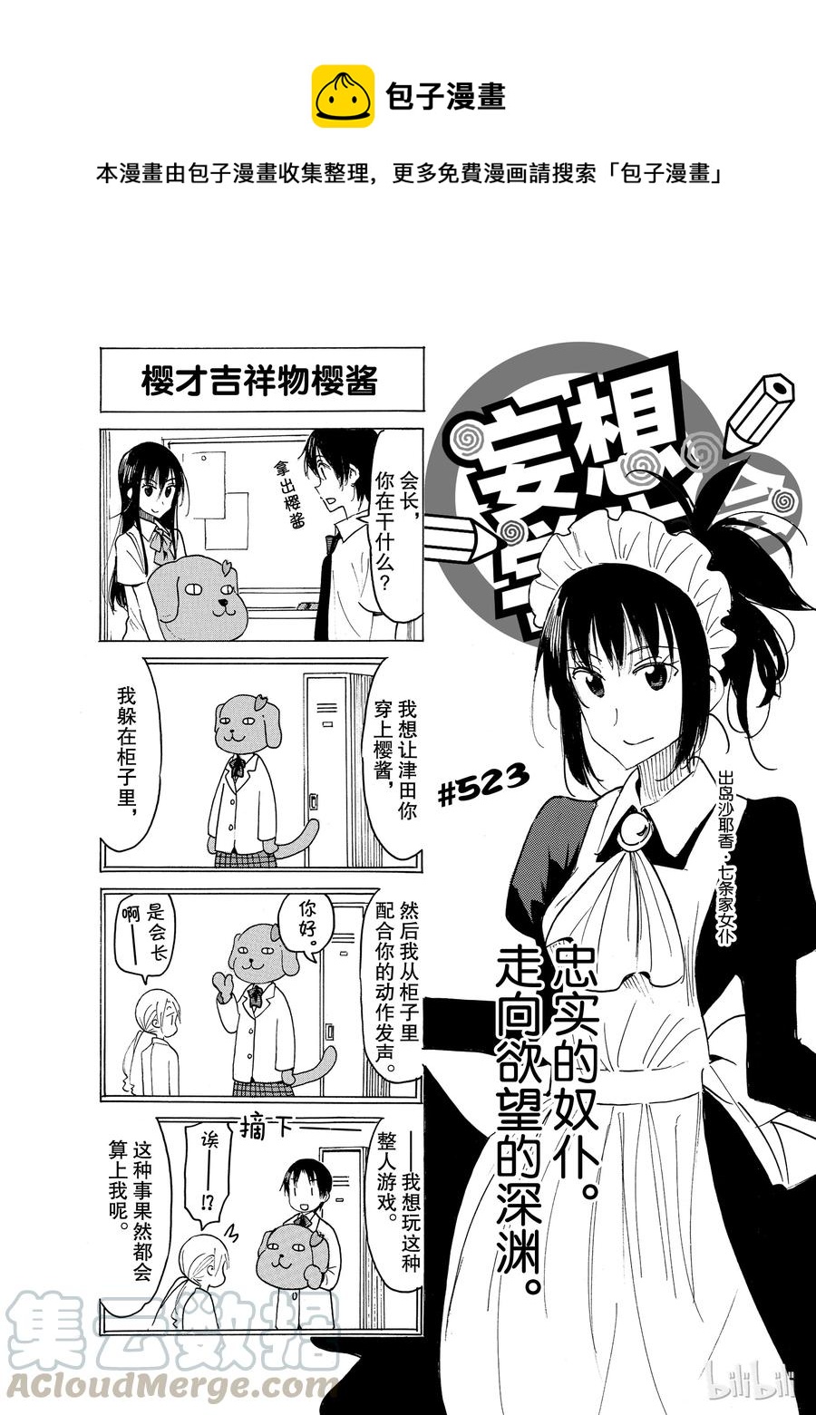 樱才学园学生会免费阅读漫画漫画,5381图