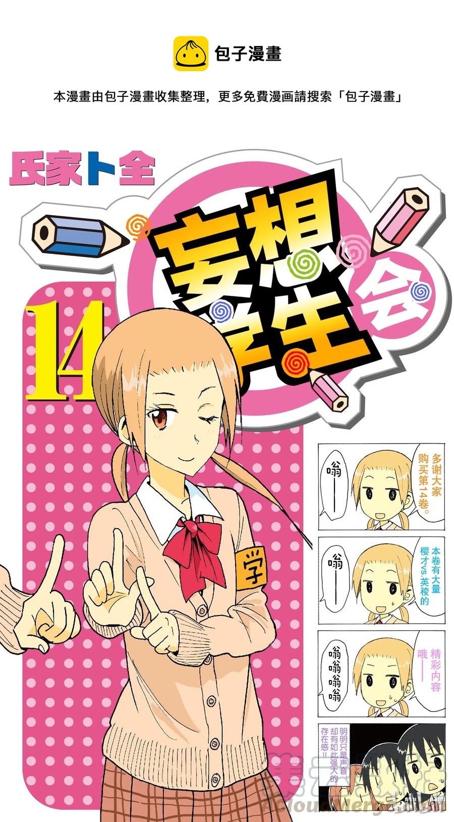 找一个樱花学院漫画,3791图