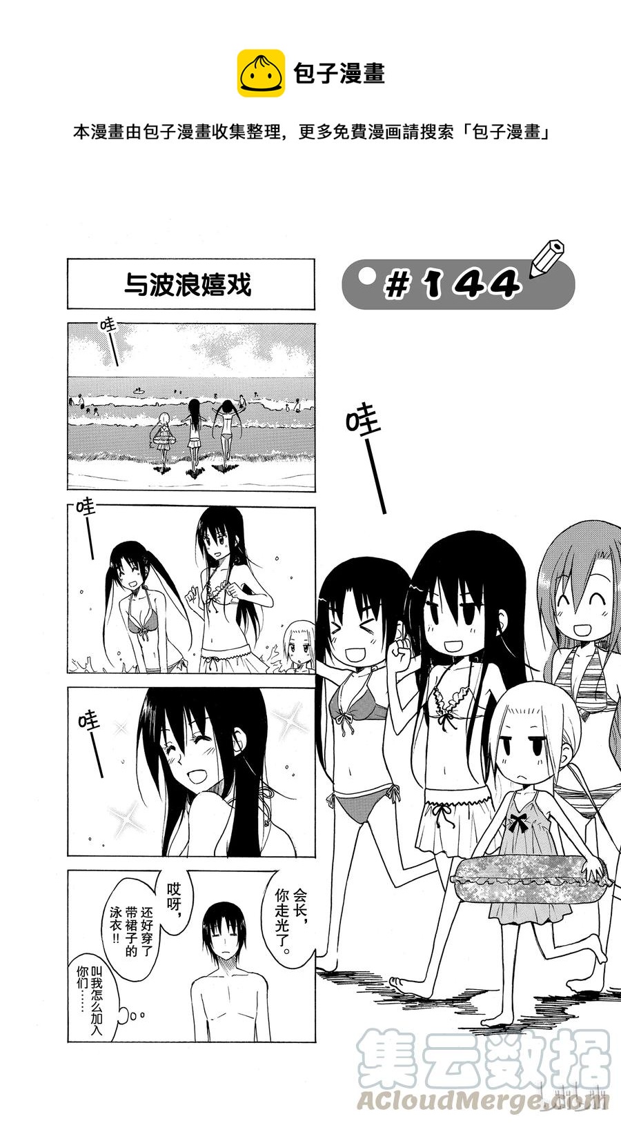 樱才学园学生漫画,1591图