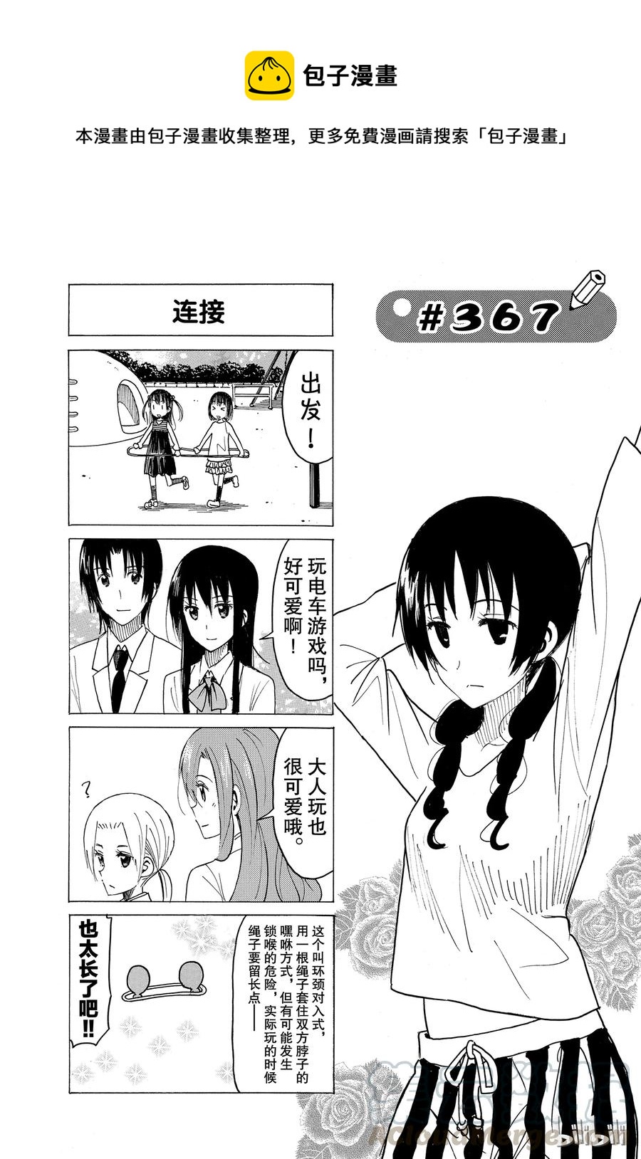 樱才学园学生会红色泳衣漫画,3821图