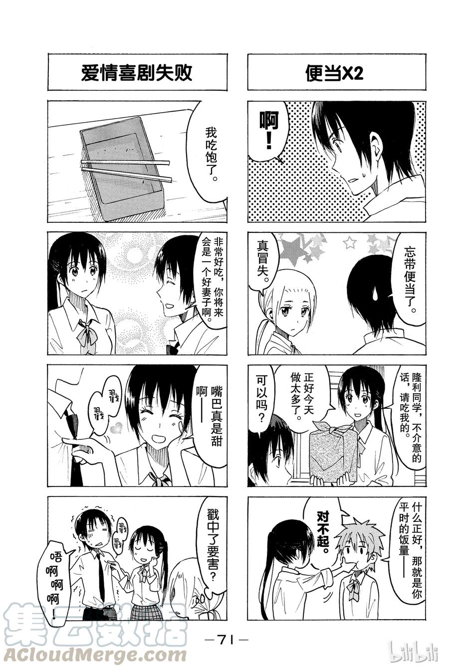 樱都学院官方漫画,3613图