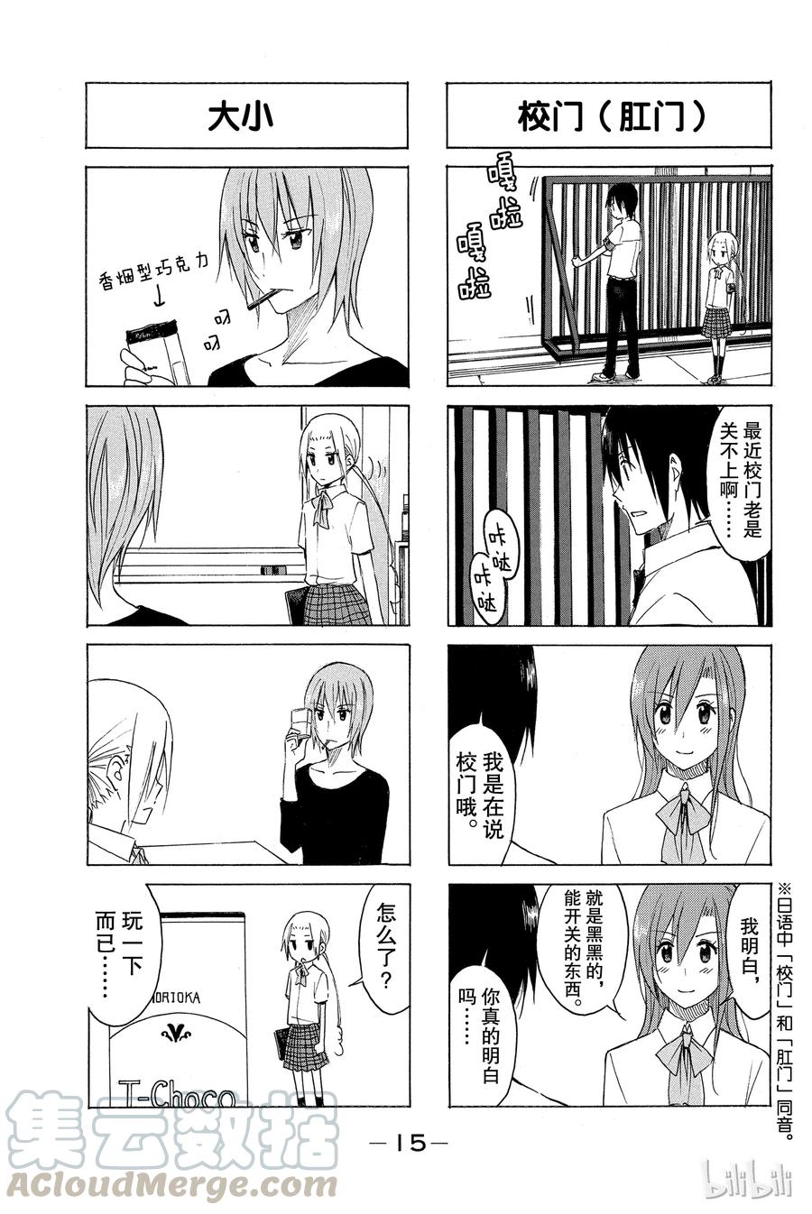 樱校怎么加入学生会漫画,1683图