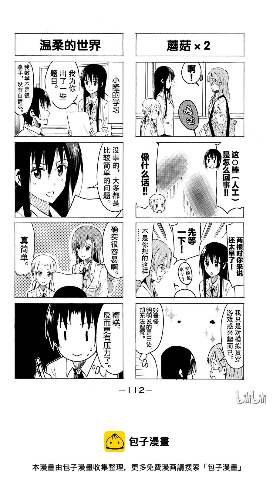 樱才学园学生漫画,3384图
