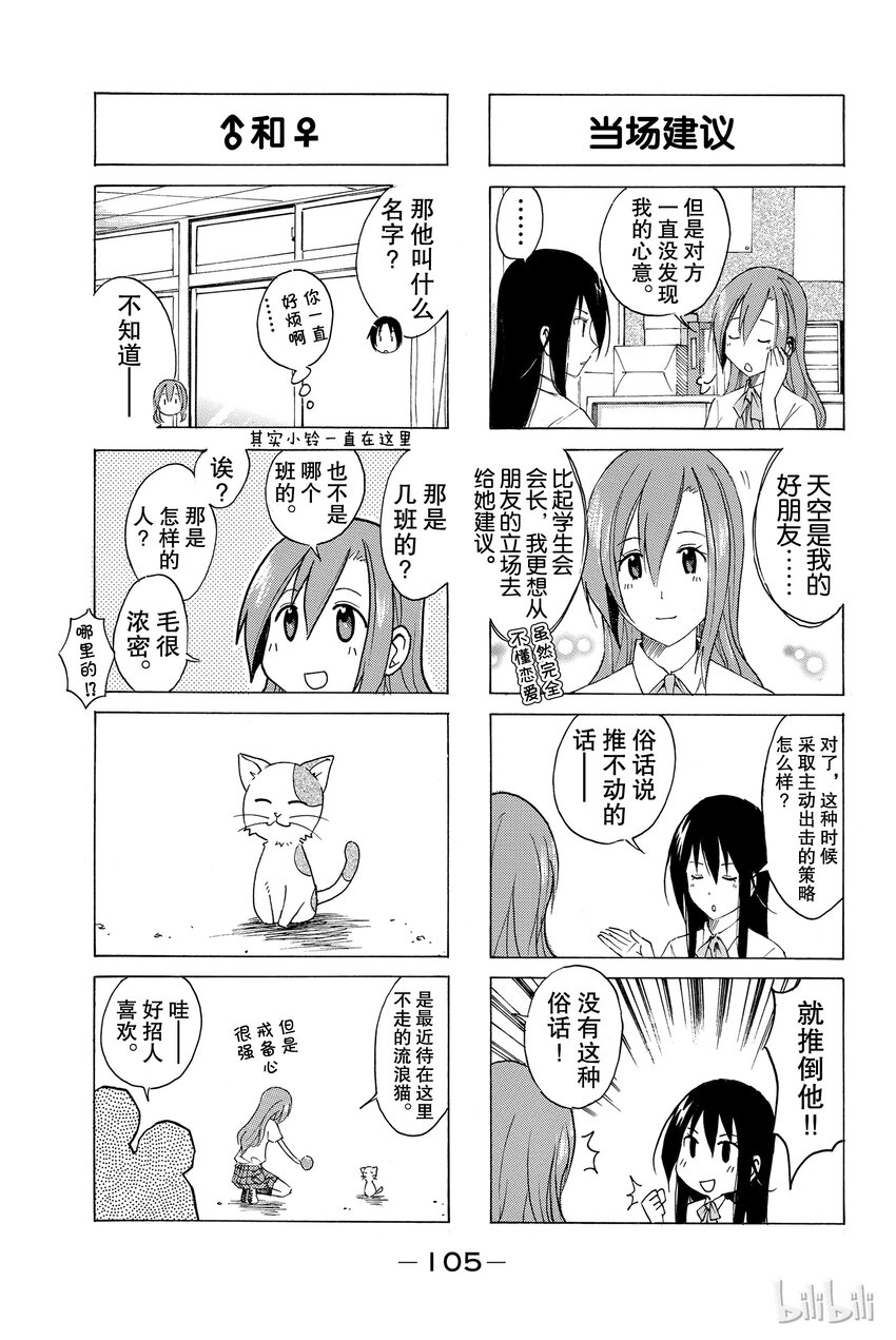 找一个樱花学院漫画,113图