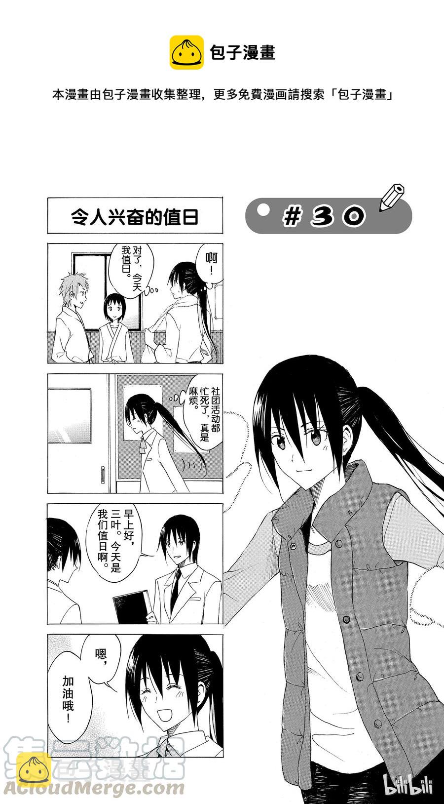 樱校什么时候开学生会漫画,451图