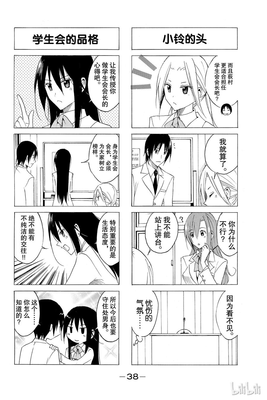 樱才学园学生会完结了吗漫画,532图