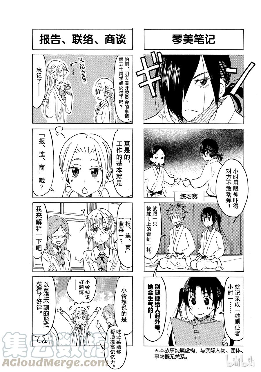 樱才学园学生会漫画百度网盘漫画,5273图