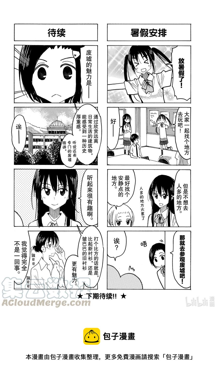 樱才学院学生会 漫画漫画,639 #6244图