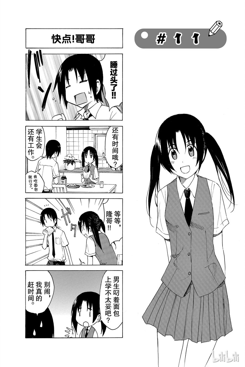 找一个樱花学院漫画,111图