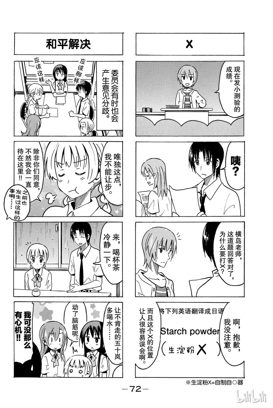 学生会里有个奇怪的妹妹漫画,2994图