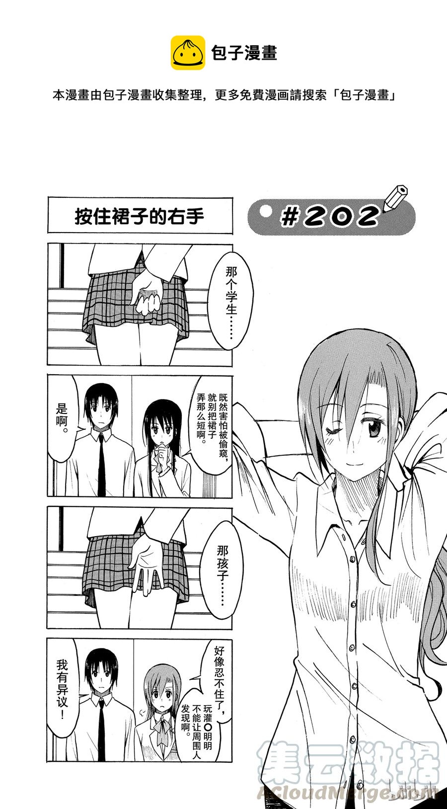 樱才学园学生会漫画发糖漫画,2171图