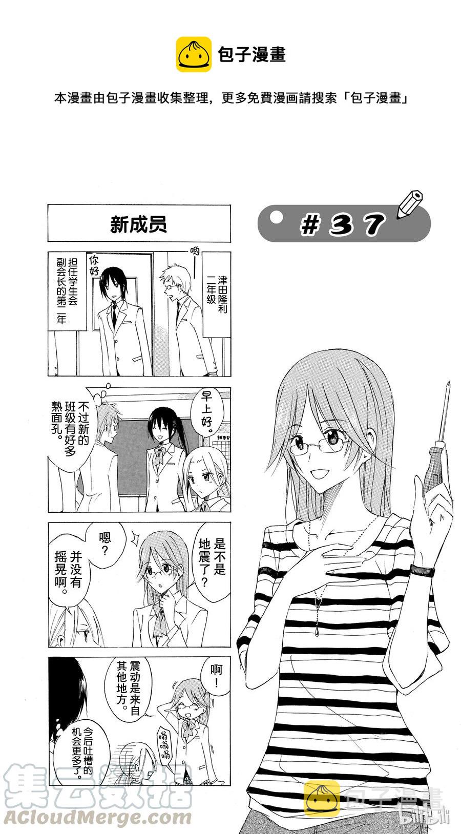 樱校怎么加入学生会漫画,521图