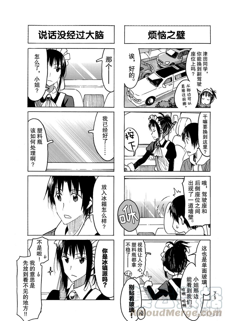 英才学院杨庆年漫画,4773图