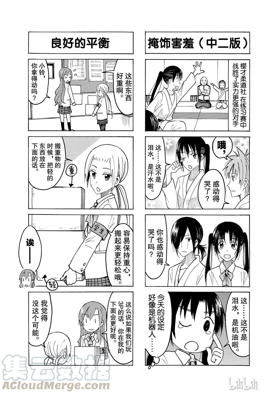 樱才学园学生会漫画百度网盘漫画,4243图