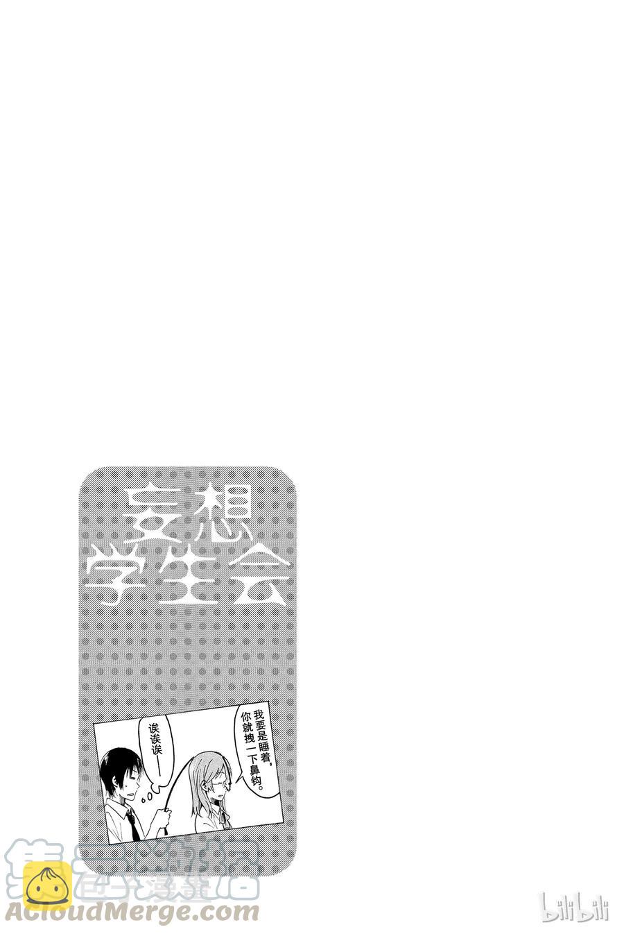 樱才学院学生会 漫画漫画,3785图