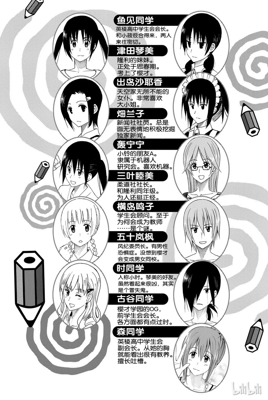 找一个樱花学院漫画,3794图