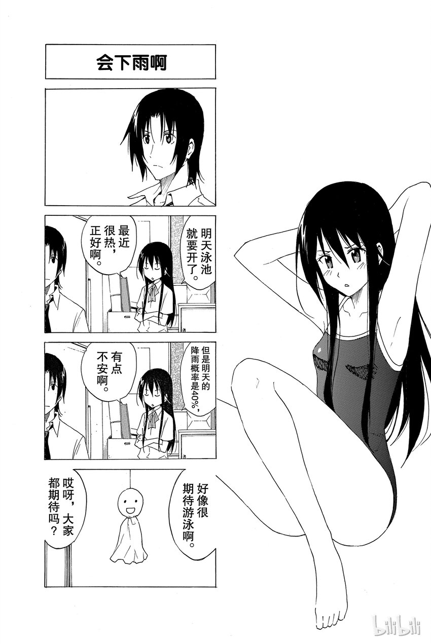 樱才学园学生会弹幕漫画,105图