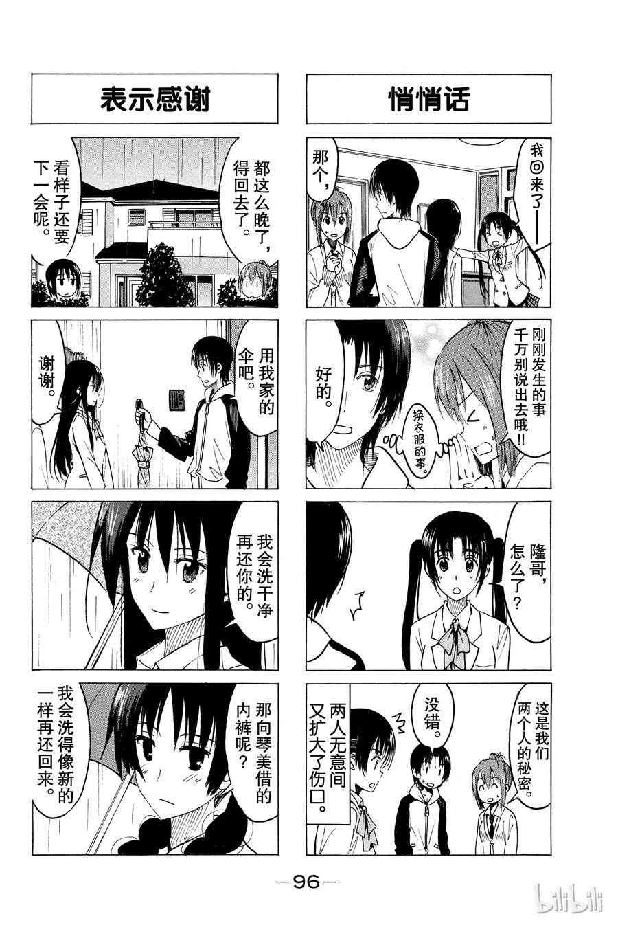 学生会里有个奇怪的妹妹漫画,3354图