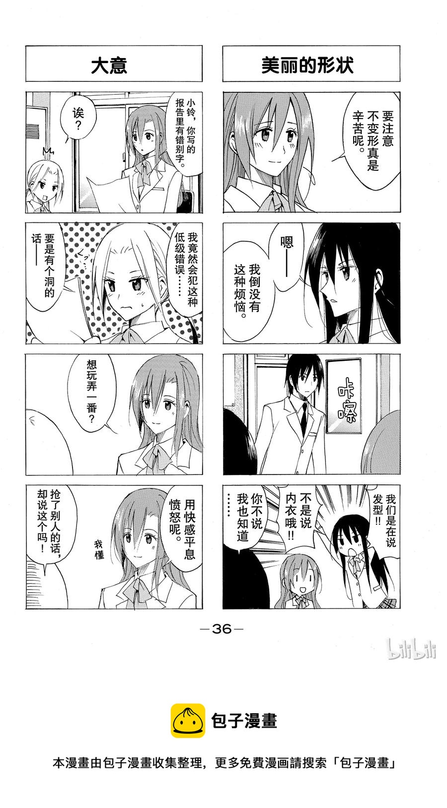 樱校怎么加入学生会漫画,524图