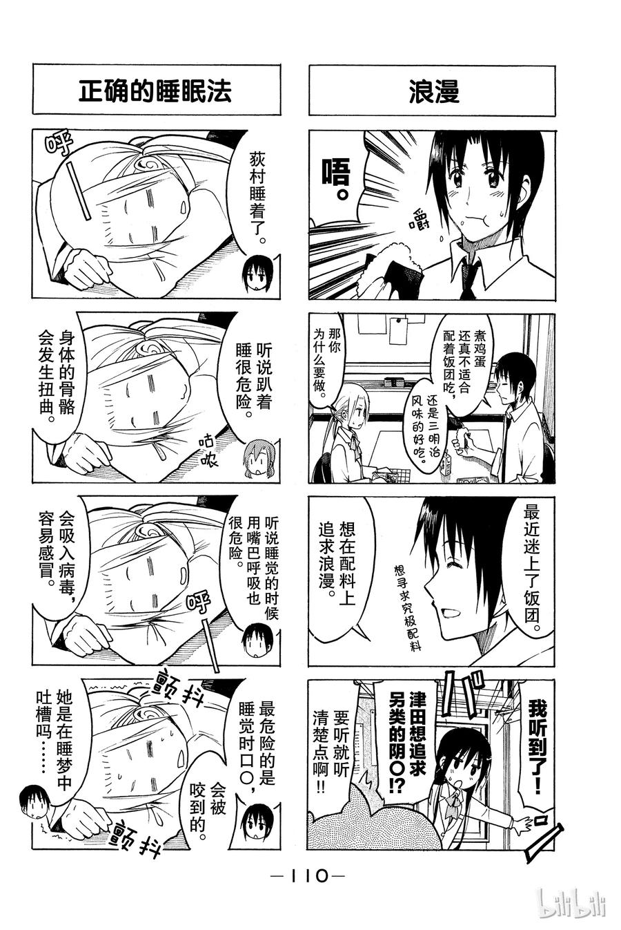 樱才学园学生会漫画发糖漫画,2172图