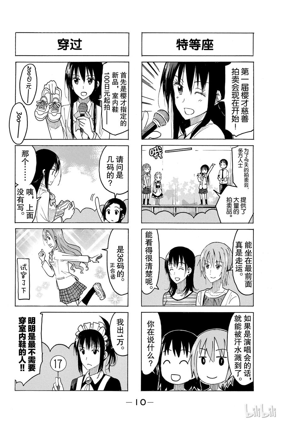 樱都学园阵容漫画,4112图