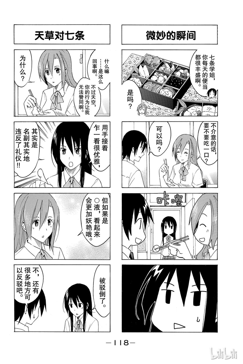 樱校什么时候开学生会漫画,125图