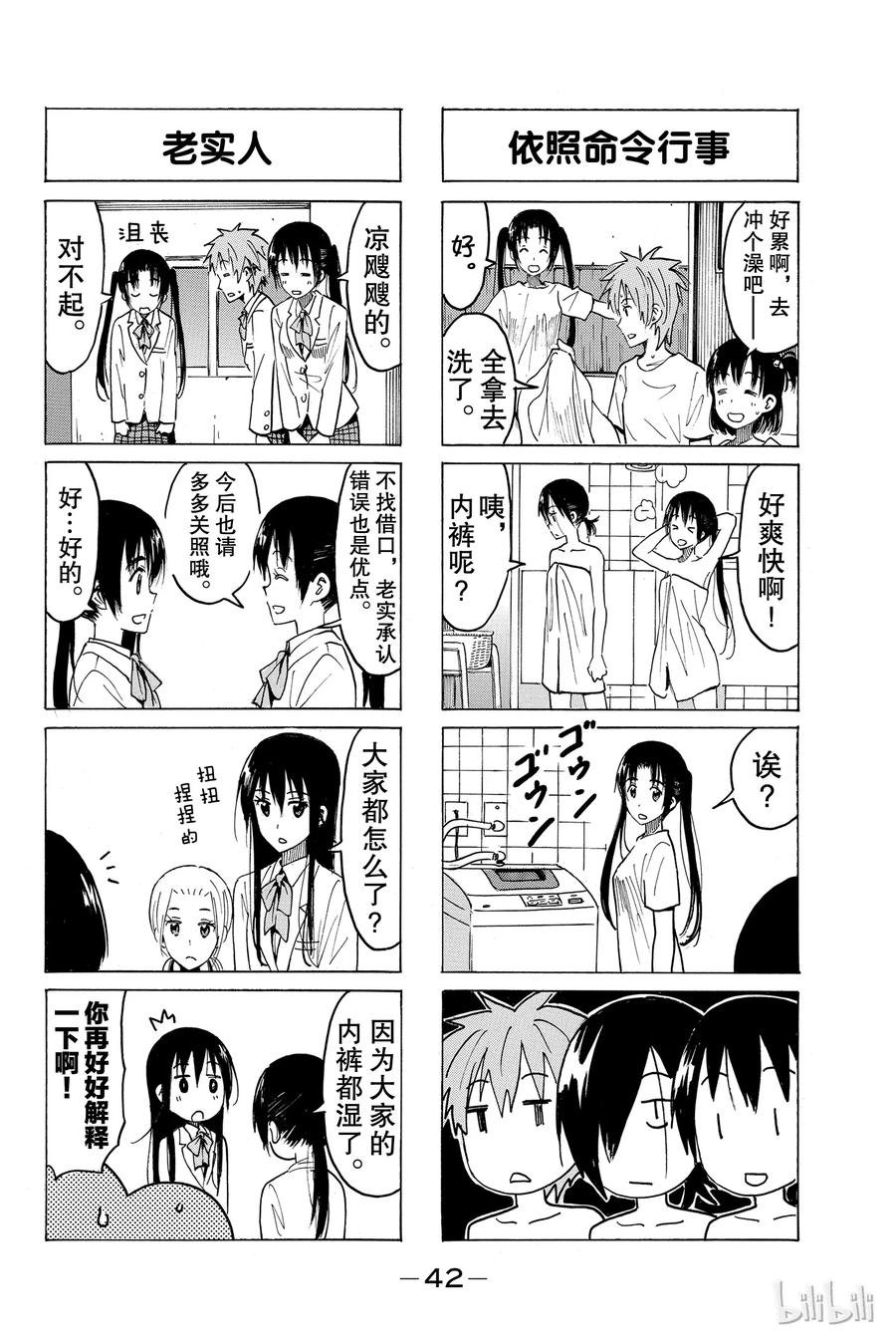 樱才学园学生会漫画发糖漫画,3864图